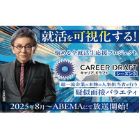 カジー取締役CHRO 白坂がABEMA TV「キャリアドラフト シーズン3」に出演します【初回配信は8/8(金) 21時～】