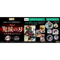 「鬼滅の刃」ファン必見！限定デザイングッズが手に入る！くら寿司×アニメ「鬼滅の刃」コラボキャンペーン