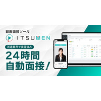夜間休日など営業時間外の応募者の取りこぼしを防ぐ！録画面接ツールITSUMEN、応募者シェア機能で文字おこしデータの確認が可能に