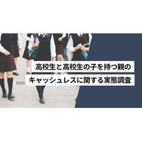 キャッシュレス利用：高校生が62.1％、親が91.0％QRコード決済：高校生が50.8％、親が61.0％　QRコード決済利用の高校生の送金経験は34.7％、うち直近半年の「家族間送金」は74.7％