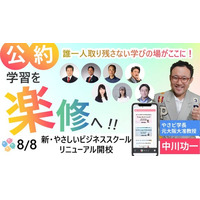 東大、九大の教授陣【本日8/8最終日】MBA500講座が月額734円で受け放題！2,000名突破の「やさしいビジネススクール」史上最安値キャンペーン終了まであと数時間