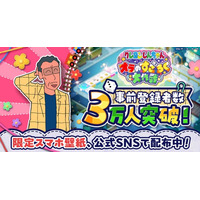 「クレヨンしんちゃん」新作ゲーム、事前登録3万人突破！限定壁紙＆ゲーム内アイテムを全員にプレゼント！