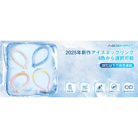 Aeemrn、盂蘭盆限定セール開催！進化版「2025夏新登場 アイスネックリング」が特別価格999円に