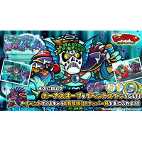 シールコレクションRPG『ビックリマン・ワンダーコレクション』：期間限定イベント「天蓋瀑布の魔将　魔君ポセイドス」の開始！新キャラ「魔君ポセイドス」、「守鱗プー」が登場！