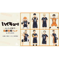 アニメ「ハイキュー!!」から、日向、影山たちの描き下ろしビジュアルを使用した新商品が10月4日発売！　アニメイトでは、特典「ビジュアルカード」がもらえるフェアを開催!!