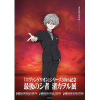 『エヴァンゲリオン』シリーズ30th記念 最後のシ者 渚カヲル展　開催決定！第1弾記念商品解禁！