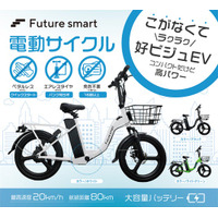 【新発売】免許不要・ペダルレス 特定小型原動機付自転車「Future smart」登場