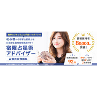 「宿曜占星術アドバイザーW資格取得講座」をリニューアルしました。（株式会社新生技術開発研究所 本社：福岡県、代表取締役：石丸大輔）