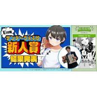 ウルグアイからの漫画留学生 Gin が「サンデーうぇぶり新人賞」最終候補を受賞