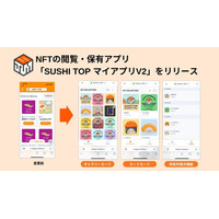 NFTの閲覧・保有アプリ「SUSHI TOP マイアプリV2」をリリース、「快適さ」と「愛着」を両立するUI/UXへ