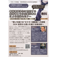 『”想いを届ける”ネクタイ縫製業への挑戦OEM依存から想いを届ける製造業へ』事業環境変化に対応する経営者と中小企業診断士による対談セミナーを実施します