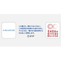 アスエネ、脱炭素を推進する企業ネットワークJCLPが制定した記念日「暑すぎる夏を終わらせる日」に賛同