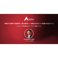 「障がい者雇用の“最初の一歩”を語る」Apex株式会社、レバレジーズ主催のセミナーに登壇決定