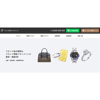ブランド買取ブランドハンズの公式webサイトをリニューアルしました！