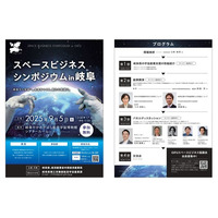 「スペースビジネス・シンポジウム in 岐阜」