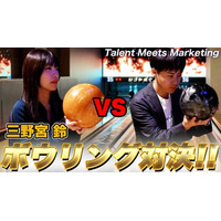 【動画公開】三野宮鈴氏、Wonderlaboが運営するYouTubeチャンネル「MarShall」でボウリング対決！
