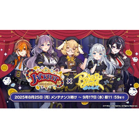 『ポーカーチェイス』がVtuber事務所「ななしいんく」所属の人気タレントとコラボ！8/25 ～ 9/17 期間限定コラボイベント開催！
