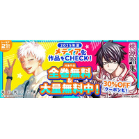 「桃源暗鬼」「地獄先生ぬ～べ～」など、この夏アニメ化された大注目の原作コミックが1日限定で全巻無料に！