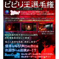 VTuberポータル「Vポチッ！」、ゲーム会社「スペースおにぎりゲーム合同会社」と夏のホラーコラボが決定！