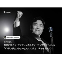 b.stage、韓国のお笑い芸人イ・サンジュンのスタンドアップコメディショー「イ・サンジュンショー」ファンコミュニティをオープン