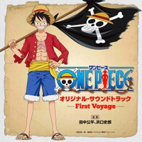 TVアニメ『ONE PIECE』オリジナル・サウンドトラック～First Voyage～56トラックのダウンロード/ストリーミング配信が開始！！