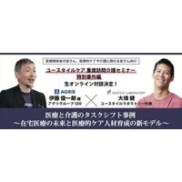 人気オンラインセミナー「ユースタイルケア重度訪問介護セミナー」特別番外編の開催決定！『医療と介護のタスクシフト事例～在宅医療の未来と医療的ケア人材育成の新モデル～』9月11日（木）18:00～