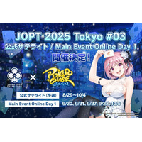【国内最大規模ポーカーイベント】『ポーカーチェイス』内で「JOPT 2025 Tokyo #03」の公式サテライト（予選）・Online Day 1（本選）を8/29～10/5に開催決定！