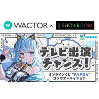 VTuber事務所初！オンラインくじ『FAPON』ライブ配信プラットフォーム 