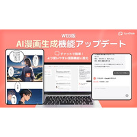 【AI漫画生成エージェントに進化】チャット形式での漫画作成が可能に！AIチャットアプリ「SynClub」、AIで簡単に漫画が作れる機能をアップデート。