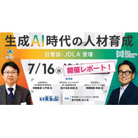日管協・JDLA登壇「生成AI時代の人材育成」セミナー -開催レポート｜いえらぶGROUP