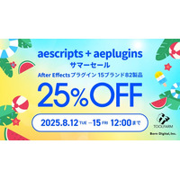 【8月12日(火) ～ 15日(金) の4日間限定】aescripts + aeplugins の対象製品（15ブランド82商品）が25％OFF！【Adobe After Effects プラグイン】