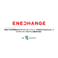 IssueHunt株式会社主催、25歳以下の若年層のためのバグバウンティイベント「P3NFEST Bug Bounty」、参加企業であるENECHANGEが提供するバグバウンティプログラムが決定