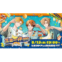 にじさんじから「三ミ一体！！！！！！」グッズが2025年8月13日(水)19時より販売決定！
