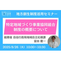 総務省担当者登壇！8/26（火）「特定地域づくり事業協同組合制度」オンラインセミナー開催のお知らせ