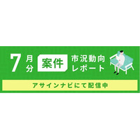 案件市況動向レポート（2025年7月）：開発領域で案件数が前月から増加｜案件の募集単価平均が、コンサルおよび開発領域で上昇しました