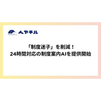 「制度迷子」を削減。ペアチル、24時間対応の制度案内AIを提供開始！～ 「どこに聞けばいいの？」を解決。問い合わせ文章まで自動で作成 ～