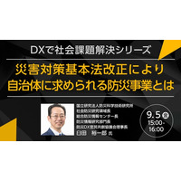 【トランスコスモスオンラインセミナー】DXで社会課題解決シリーズを9月5日（金）に開催