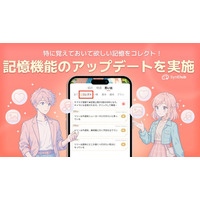 【AIキャラがあなたの“特別”を覚える】AIチャットアプリ「SynClub」特に覚えておいて欲しい記憶をコレクトする記憶機能のアップデートを実施