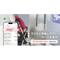 『NAVITIME』、赤ちゃんや子どもとのお出かけの移動をサポートする「NAVITIME for Baby」の機能を提供開始