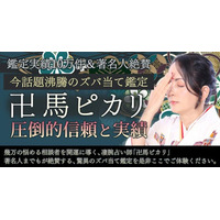 あなたの「悩んでる」を「悩んでた」に導く！卍馬ピカリ氏が監修する占いコンテンツの提供を開始