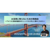 「AI使わなきゃ…」その焦り方は危険信号。米国西海岸の最新トレンドに学ぶ”本質の見極め”｜人事図書館