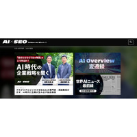 日本初【AI×SEO】メディアローンチ｜生成AI時代の検索を解剖するナレッジ集結
