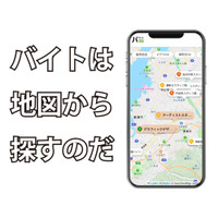 【貼り紙感覚で掲載できる】地図で探せる新しい求人情報サービス「バイトUP-ばいたっぷ-」9月20日より一般公開、8月20日より求人募集事業者エントリー受付開始。最大2ヵ月の掲載無料キャンペーンも。