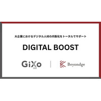 Beyondgeとギックス、大企業のAI・デジタル人材内製化を支援する新サービス「DIGITAL BOOST」提供開始