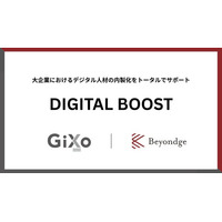 ギックスとBeyondge、大企業のAI・デジタル人材内製化を支援する新サービス「DIGITAL BOOST」提供開始