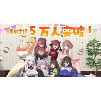 【DMM GAMES】アプリ版「スイートホームメイド」事前登録者数5万人達成！3日連続ASMR公開！最終日にはスペシャルゲストも！