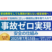 【セミナー開催報告】第3回 人手不足時代の最先端事故防止セミナーを2025年7月15日（火）にオンラインで開催しました｜船井総研ロジ株式会社