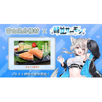 富山県舟橋村がVtuber「朝召サーモン」とコラボ！富山名物の鱒寿司をふるさと納税の返礼品として提供開始