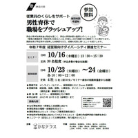 【10月３日（金）まで参加者募集中】経営層向けダイバーシティ推進セミナー ～男性育休で職場をブラッシュアップ！～ ＜無料＞