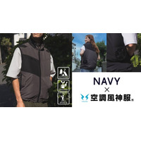 『NAVY』×『空調風神服(R)』猛暑対策に最適な“ファン付きベスト”新登場